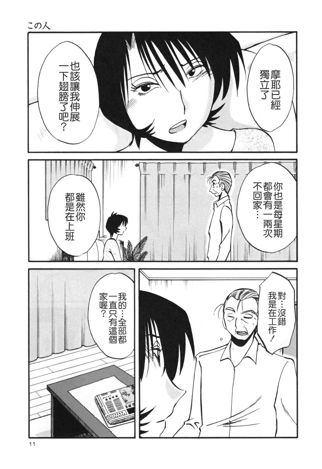 [TsuyaTsuya] Hadaka no Kusuriyubi 3 [Chinese] [貪狼閣漢化工作室] page 13 full