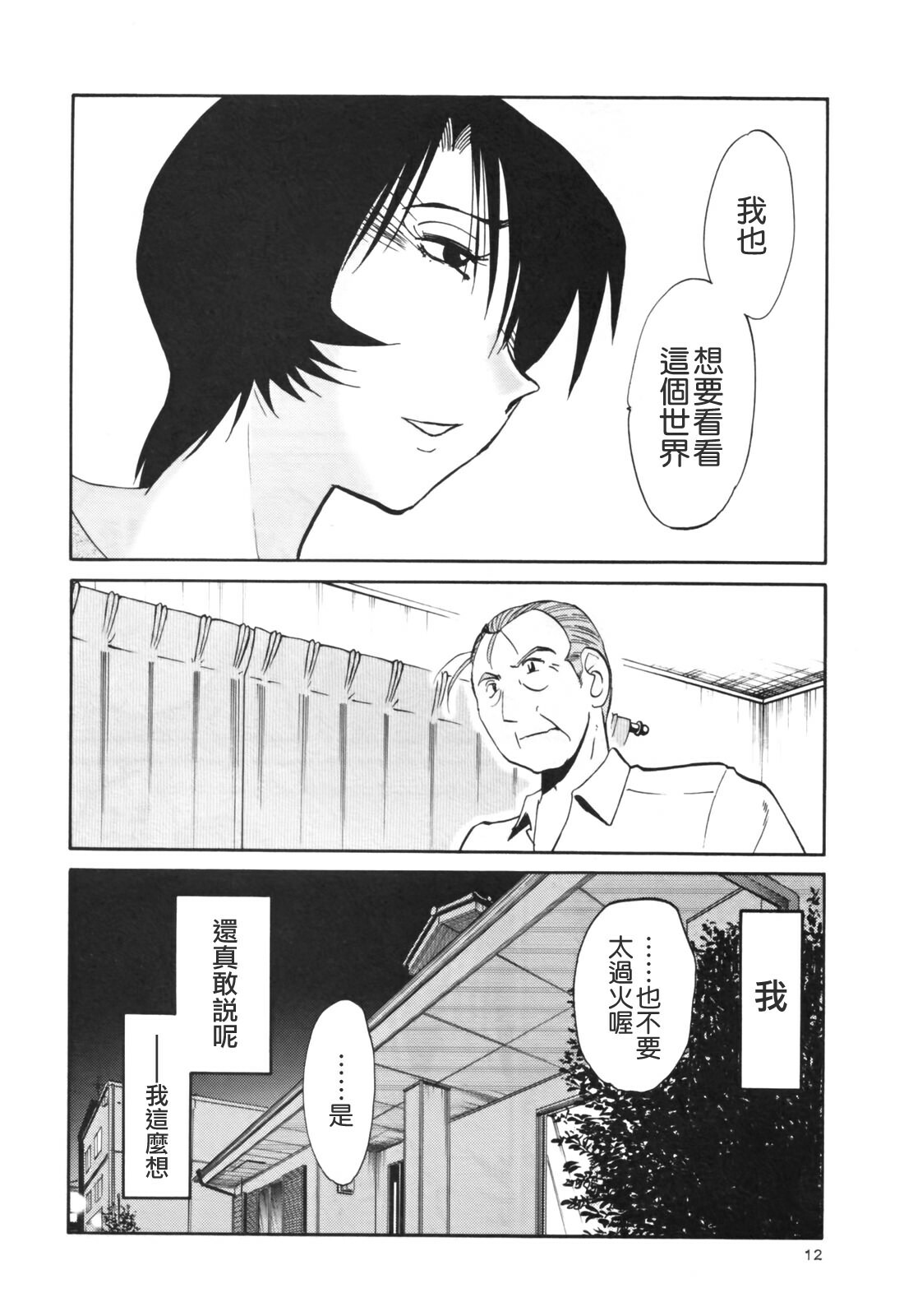 [TsuyaTsuya] Hadaka no Kusuriyubi 3 [Chinese] [貪狼閣漢化工作室] page 14 full