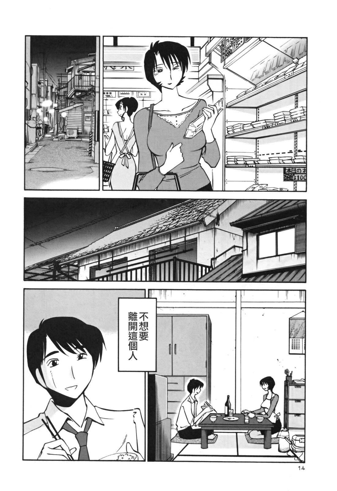 [TsuyaTsuya] Hadaka no Kusuriyubi 3 [Chinese] [貪狼閣漢化工作室] page 16 full