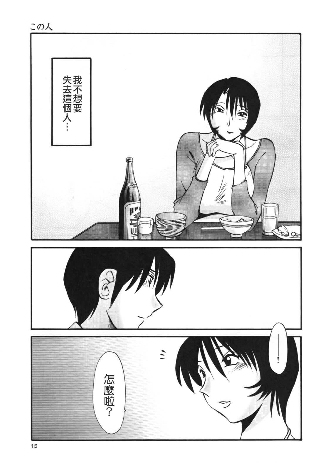 [TsuyaTsuya] Hadaka no Kusuriyubi 3 [Chinese] [貪狼閣漢化工作室] page 17 full