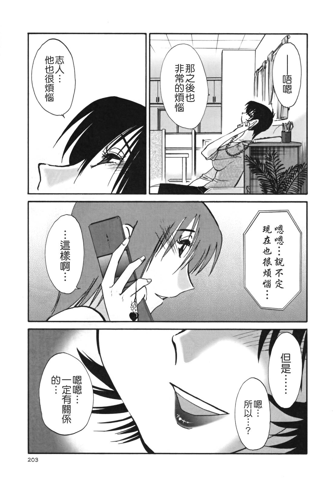 [TsuyaTsuya] Hadaka no Kusuriyubi 3 [Chinese] [貪狼閣漢化工作室] page 205 full