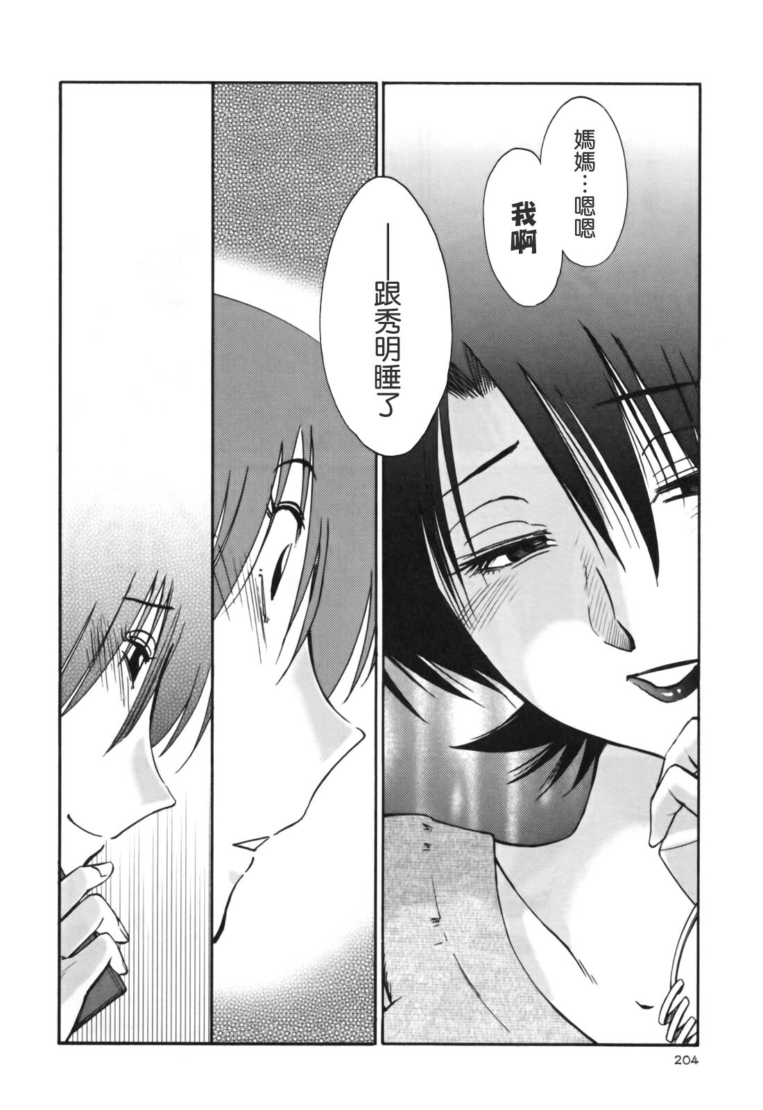 [TsuyaTsuya] Hadaka no Kusuriyubi 3 [Chinese] [貪狼閣漢化工作室] page 206 full