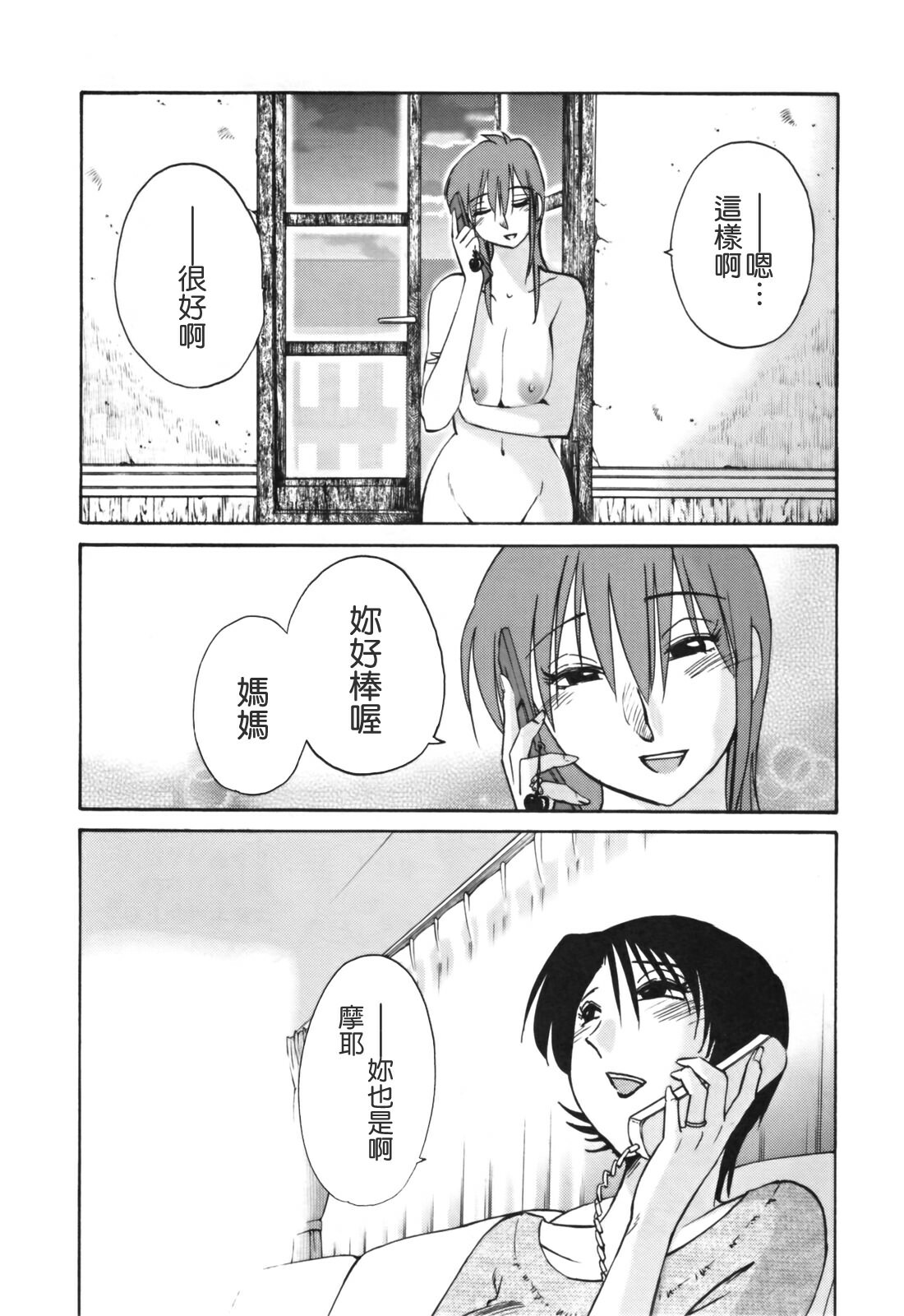 [TsuyaTsuya] Hadaka no Kusuriyubi 3 [Chinese] [貪狼閣漢化工作室] page 207 full