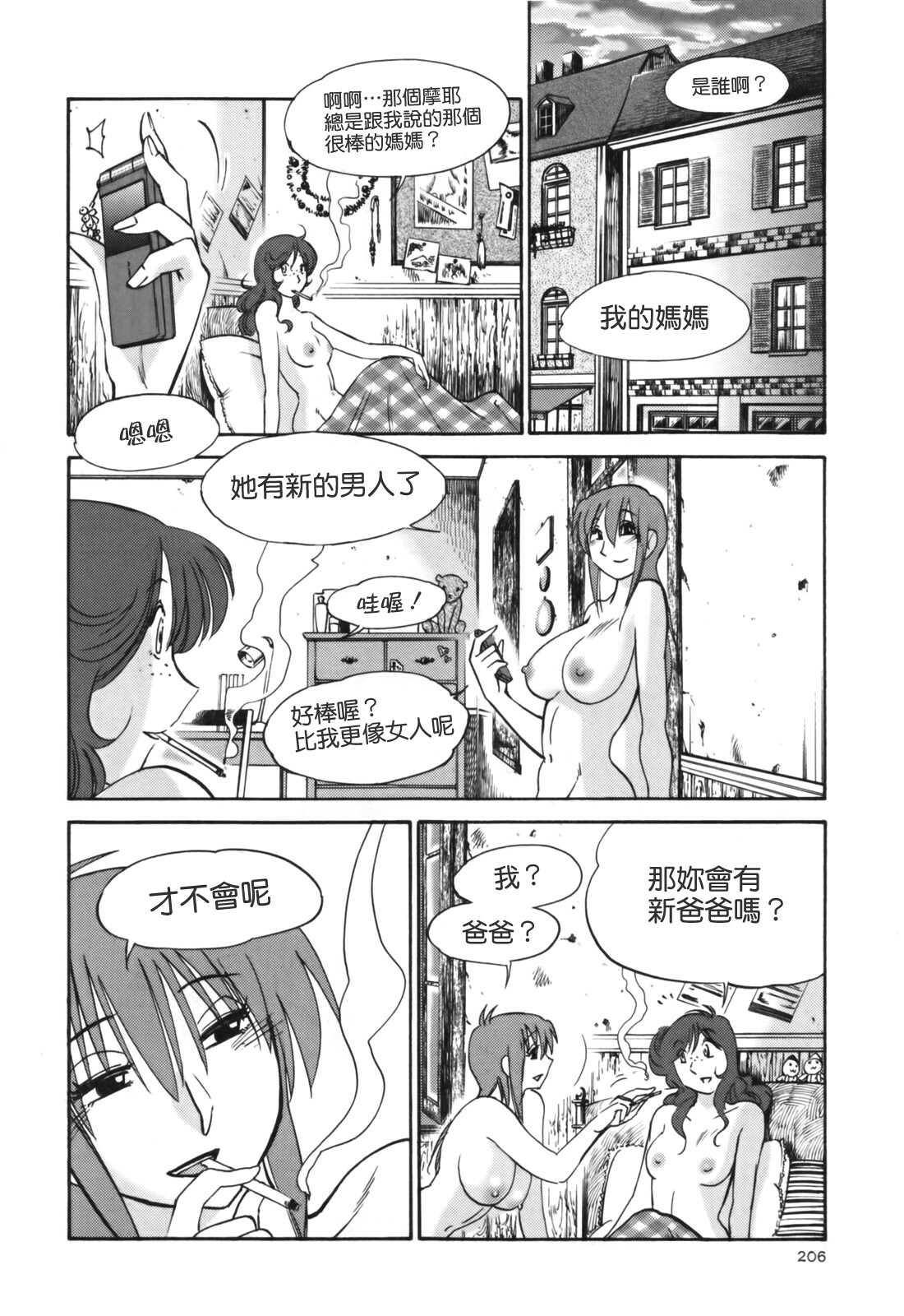[TsuyaTsuya] Hadaka no Kusuriyubi 3 [Chinese] [貪狼閣漢化工作室] page 208 full