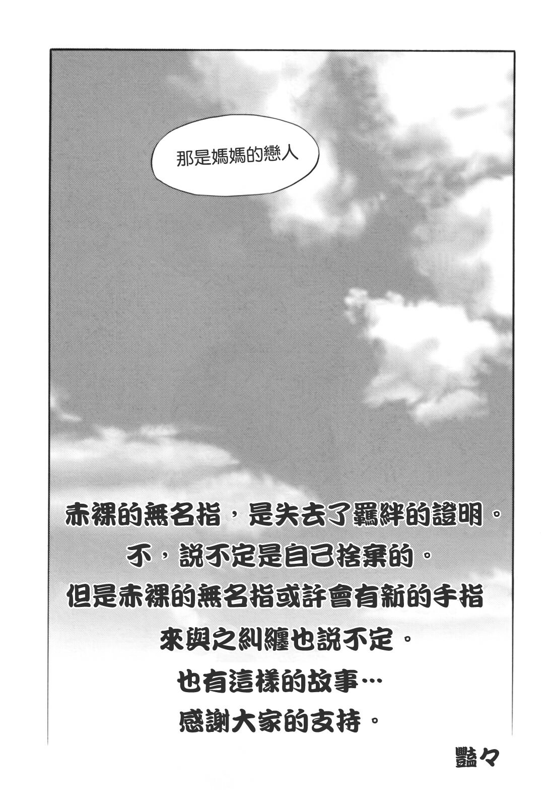 [TsuyaTsuya] Hadaka no Kusuriyubi 3 [Chinese] [貪狼閣漢化工作室] page 209 full