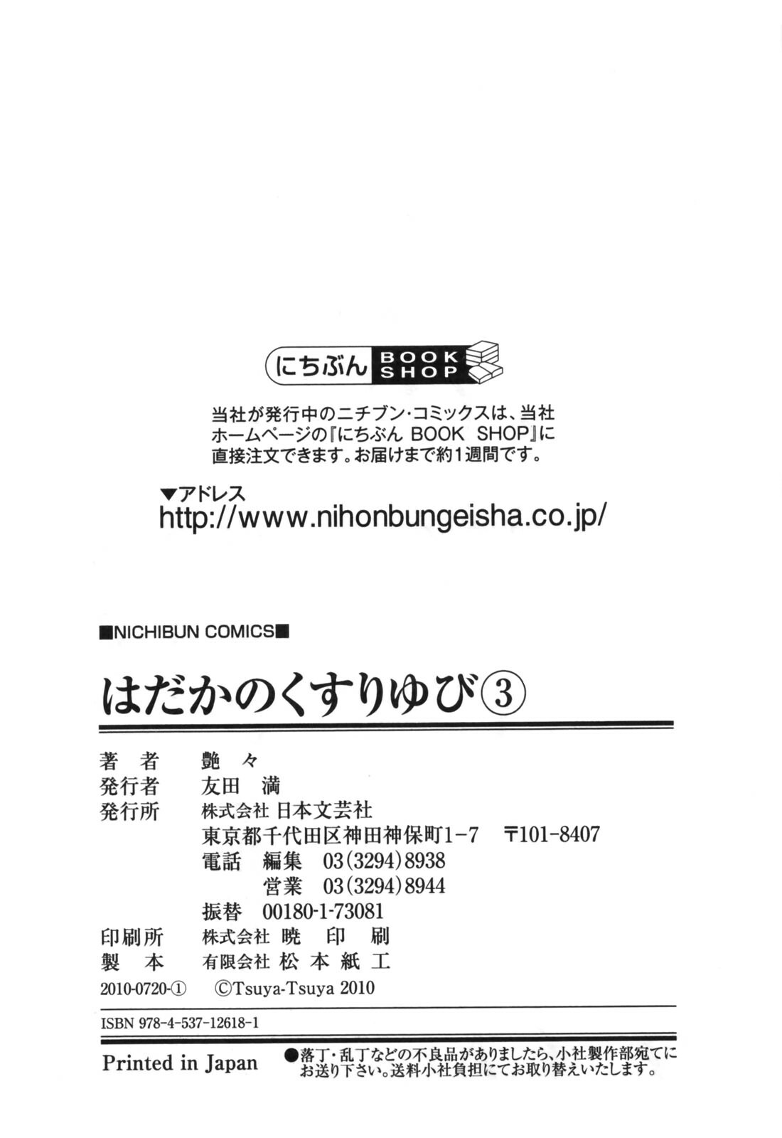[TsuyaTsuya] Hadaka no Kusuriyubi 3 [Chinese] [貪狼閣漢化工作室] page 212 full