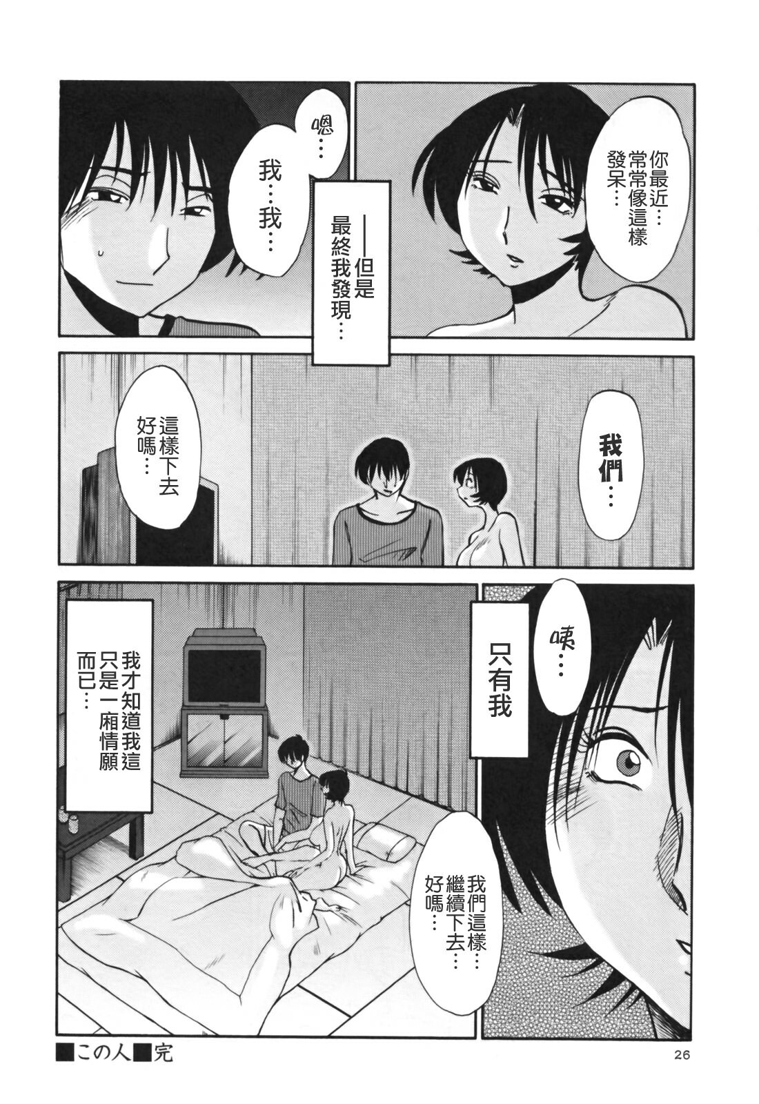 [TsuyaTsuya] Hadaka no Kusuriyubi 3 [Chinese] [貪狼閣漢化工作室] page 28 full
