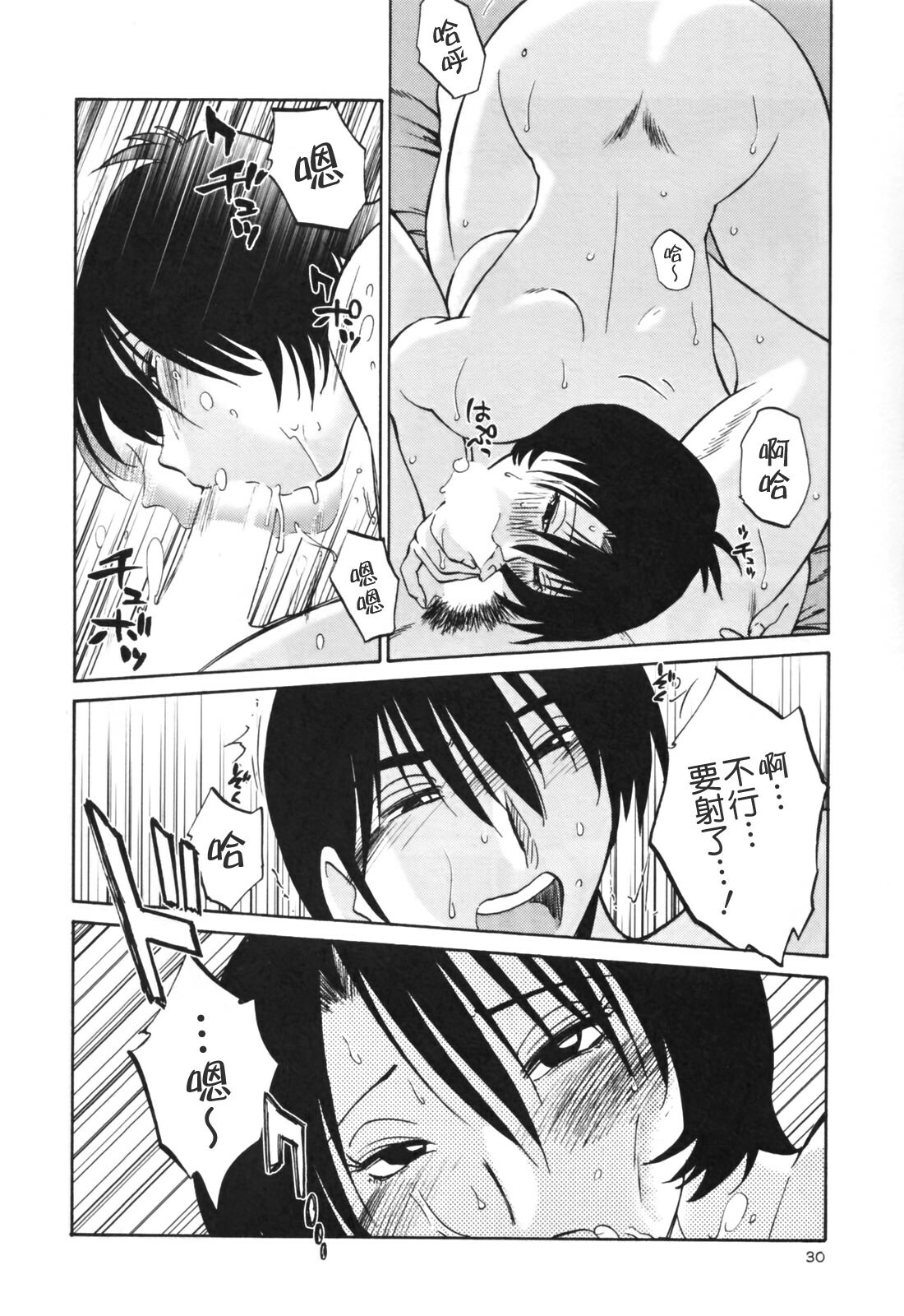 [TsuyaTsuya] Hadaka no Kusuriyubi 3 [Chinese] [貪狼閣漢化工作室] page 32 full