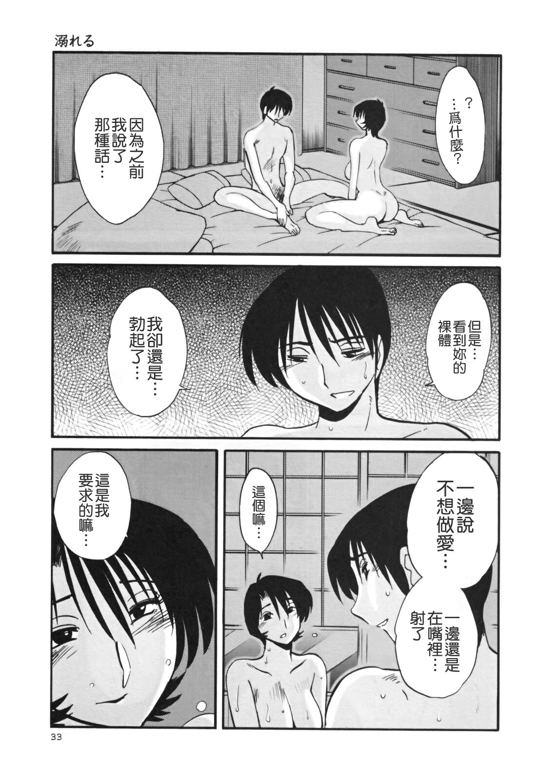 [TsuyaTsuya] Hadaka no Kusuriyubi 3 [Chinese] [貪狼閣漢化工作室] page 35 full