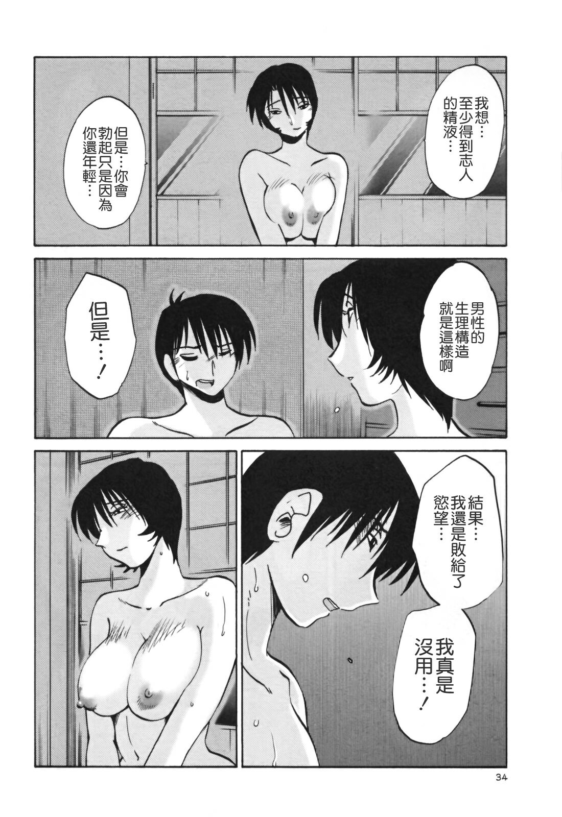 [TsuyaTsuya] Hadaka no Kusuriyubi 3 [Chinese] [貪狼閣漢化工作室] page 36 full