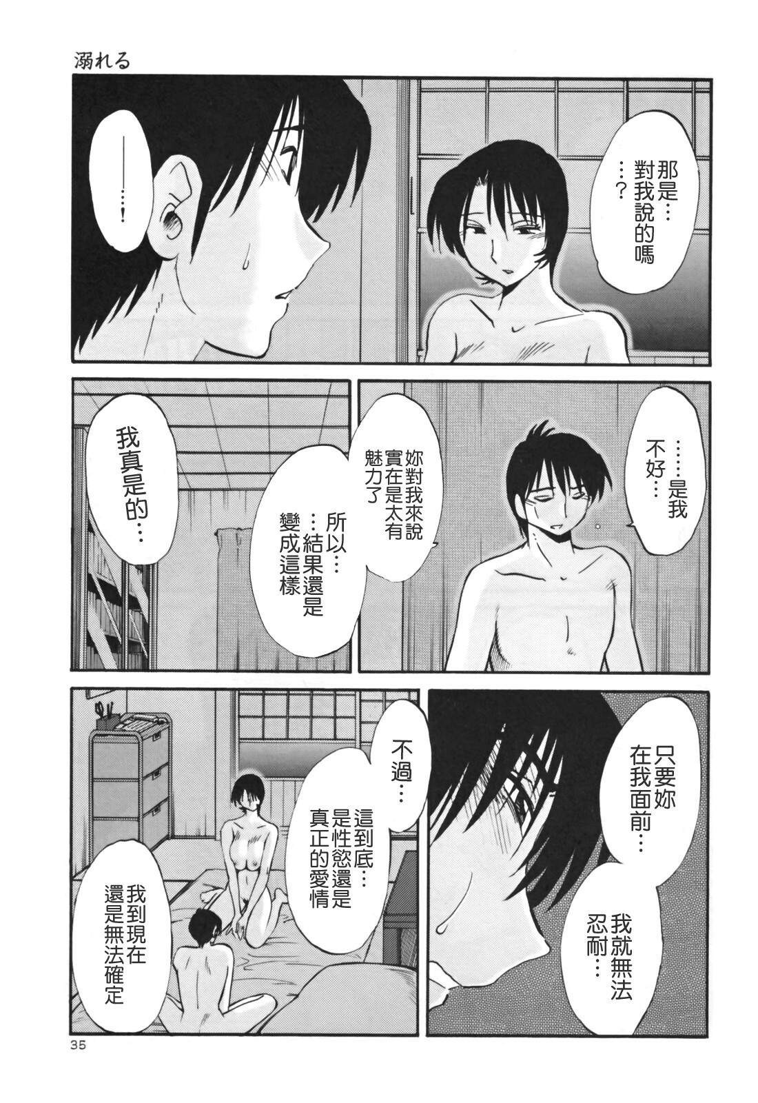 [TsuyaTsuya] Hadaka no Kusuriyubi 3 [Chinese] [貪狼閣漢化工作室] page 37 full