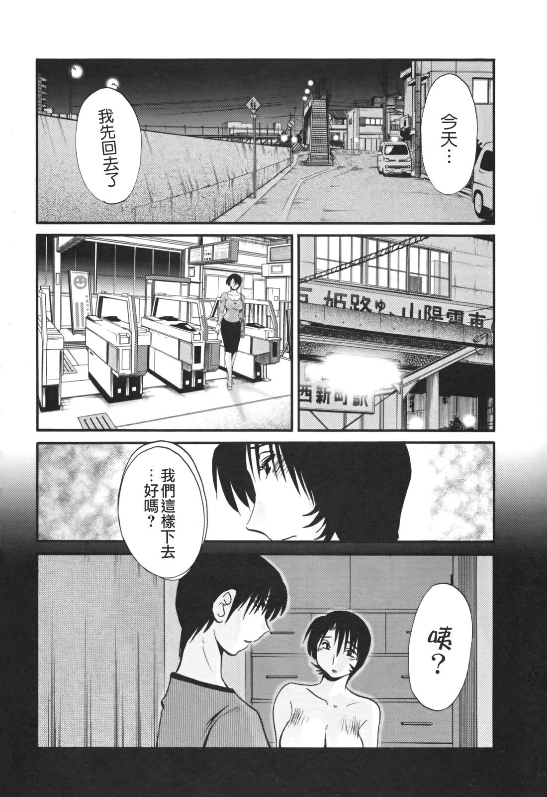 [TsuyaTsuya] Hadaka no Kusuriyubi 3 [Chinese] [貪狼閣漢化工作室] page 38 full