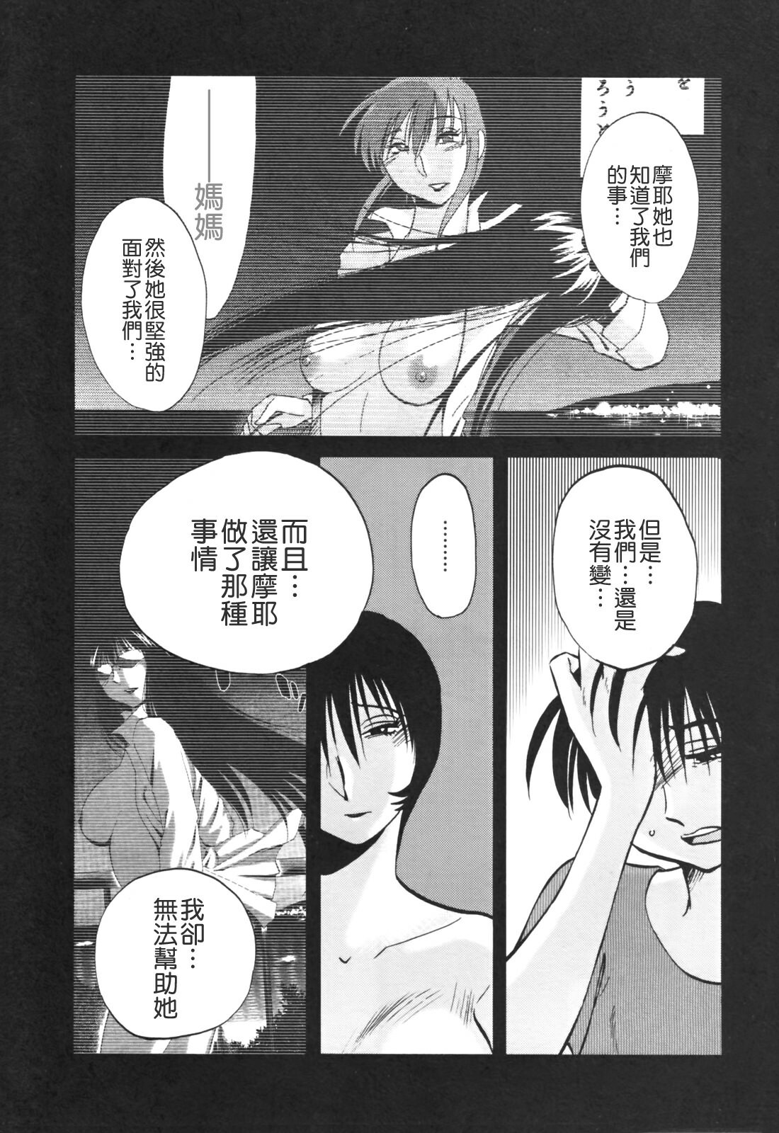 [TsuyaTsuya] Hadaka no Kusuriyubi 3 [Chinese] [貪狼閣漢化工作室] page 39 full