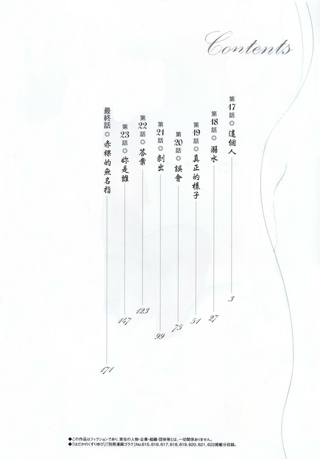 [TsuyaTsuya] Hadaka no Kusuriyubi 3 [Chinese] [貪狼閣漢化工作室] page 4 full