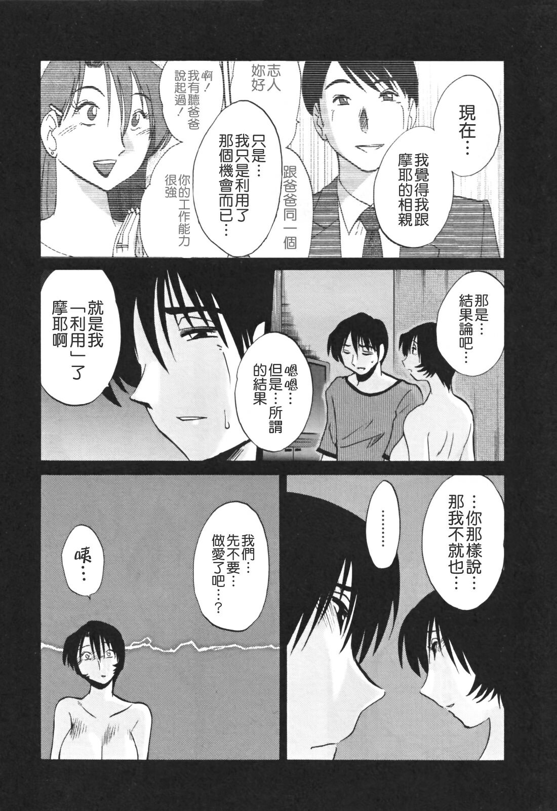 [TsuyaTsuya] Hadaka no Kusuriyubi 3 [Chinese] [貪狼閣漢化工作室] page 40 full