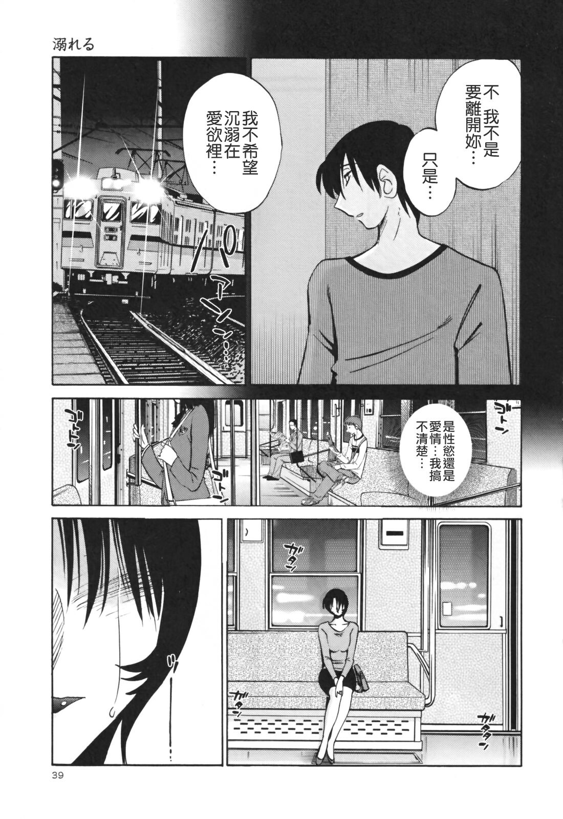[TsuyaTsuya] Hadaka no Kusuriyubi 3 [Chinese] [貪狼閣漢化工作室] page 41 full