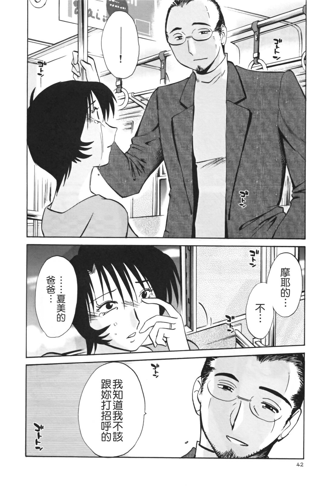 [TsuyaTsuya] Hadaka no Kusuriyubi 3 [Chinese] [貪狼閣漢化工作室] page 44 full
