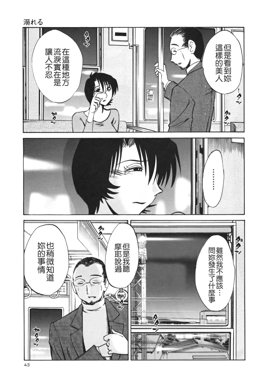[TsuyaTsuya] Hadaka no Kusuriyubi 3 [Chinese] [貪狼閣漢化工作室] page 45 full