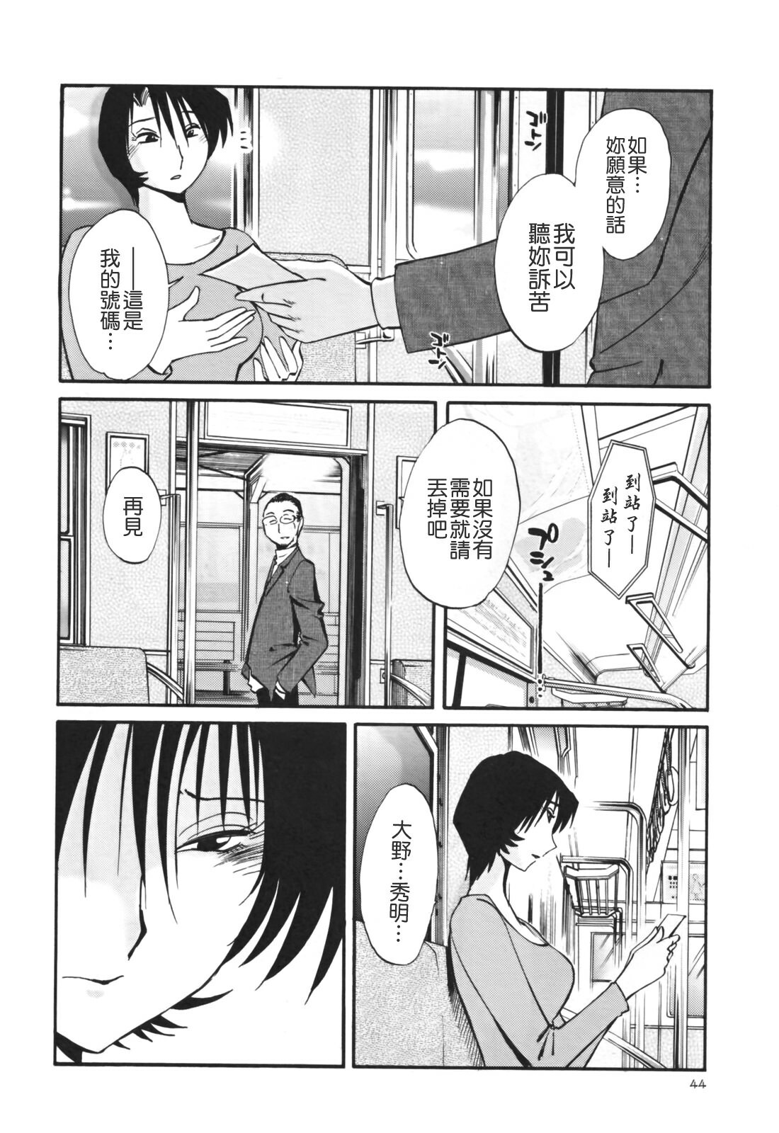 [TsuyaTsuya] Hadaka no Kusuriyubi 3 [Chinese] [貪狼閣漢化工作室] page 46 full