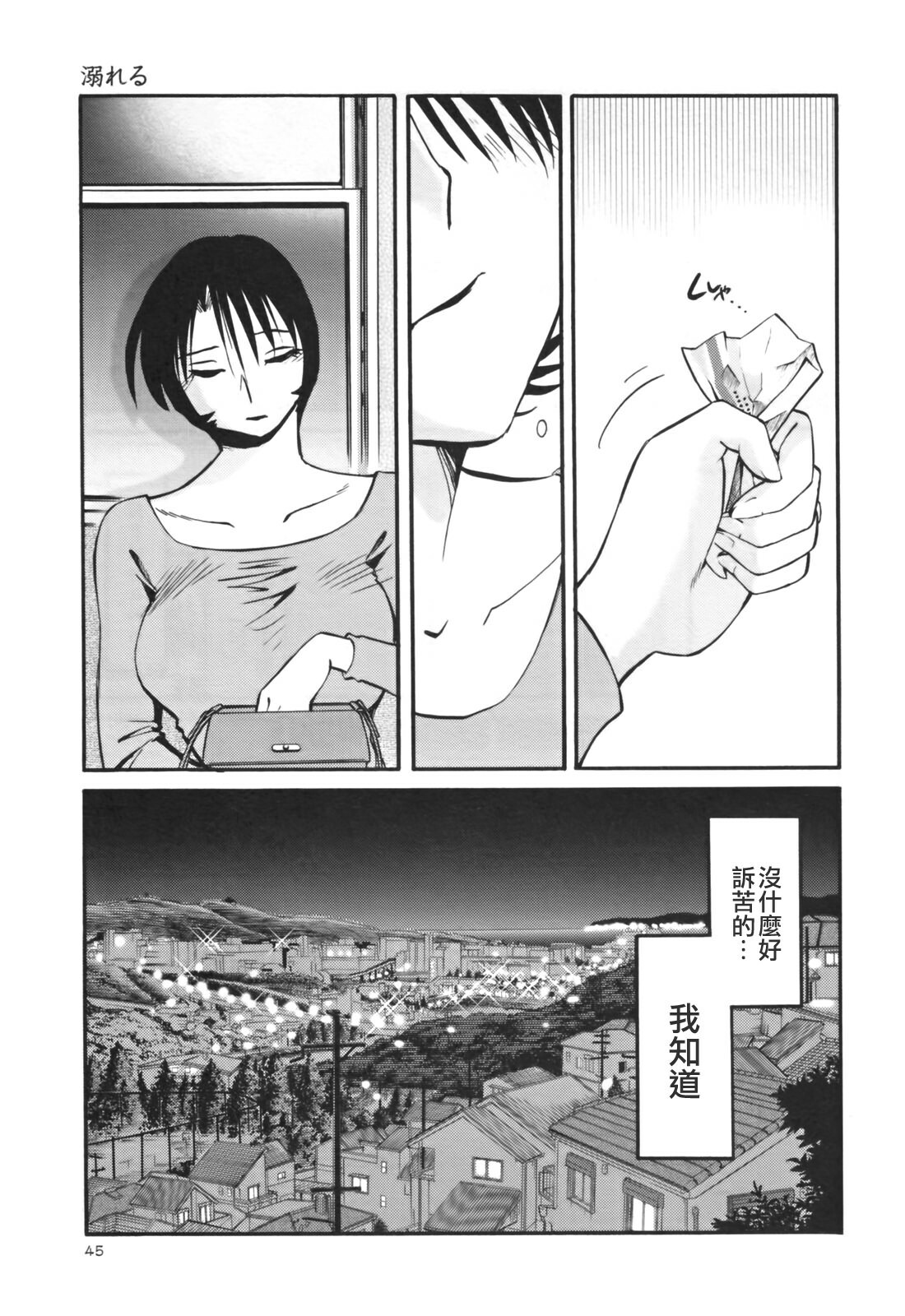 [TsuyaTsuya] Hadaka no Kusuriyubi 3 [Chinese] [貪狼閣漢化工作室] page 47 full