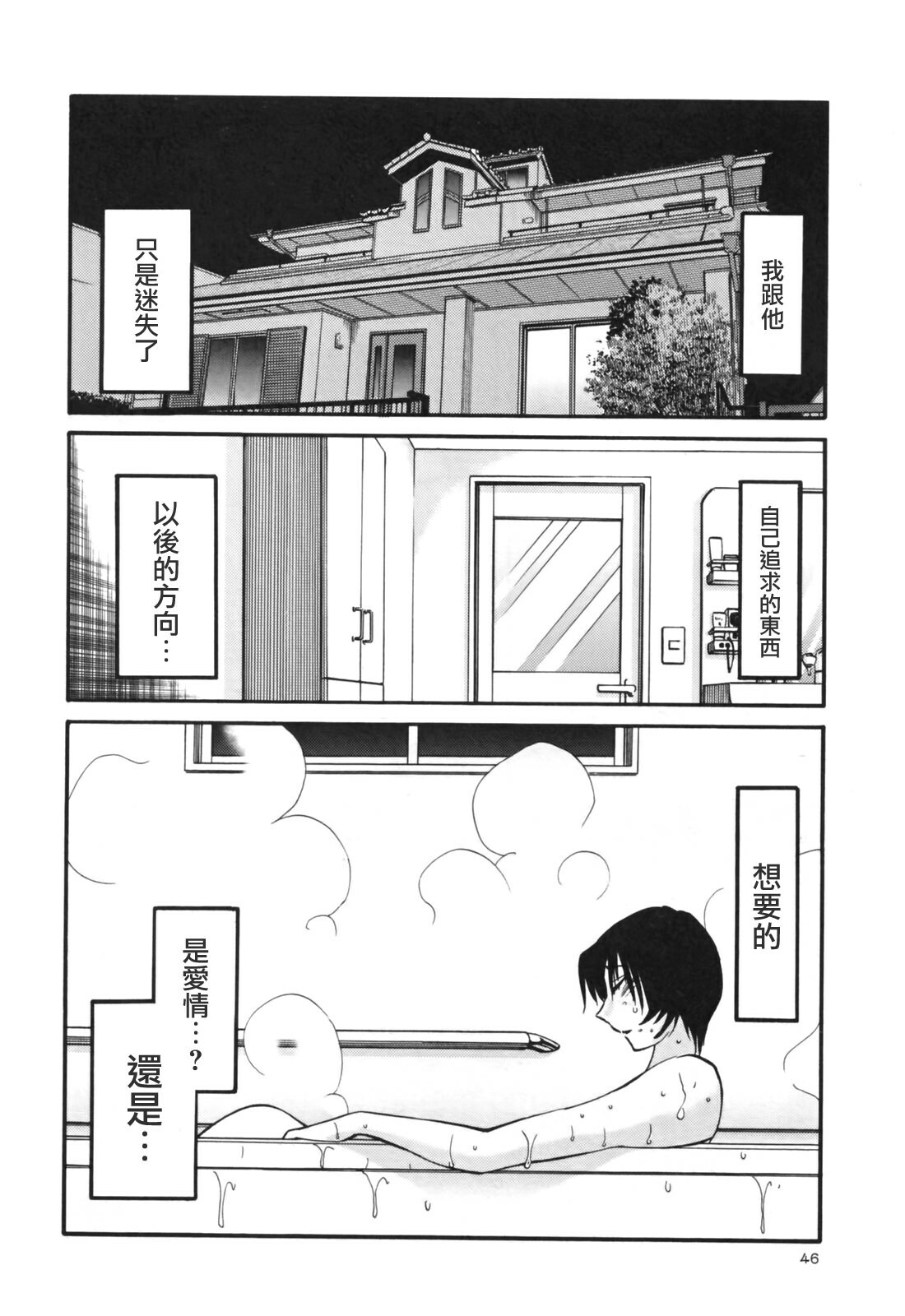 [TsuyaTsuya] Hadaka no Kusuriyubi 3 [Chinese] [貪狼閣漢化工作室] page 48 full