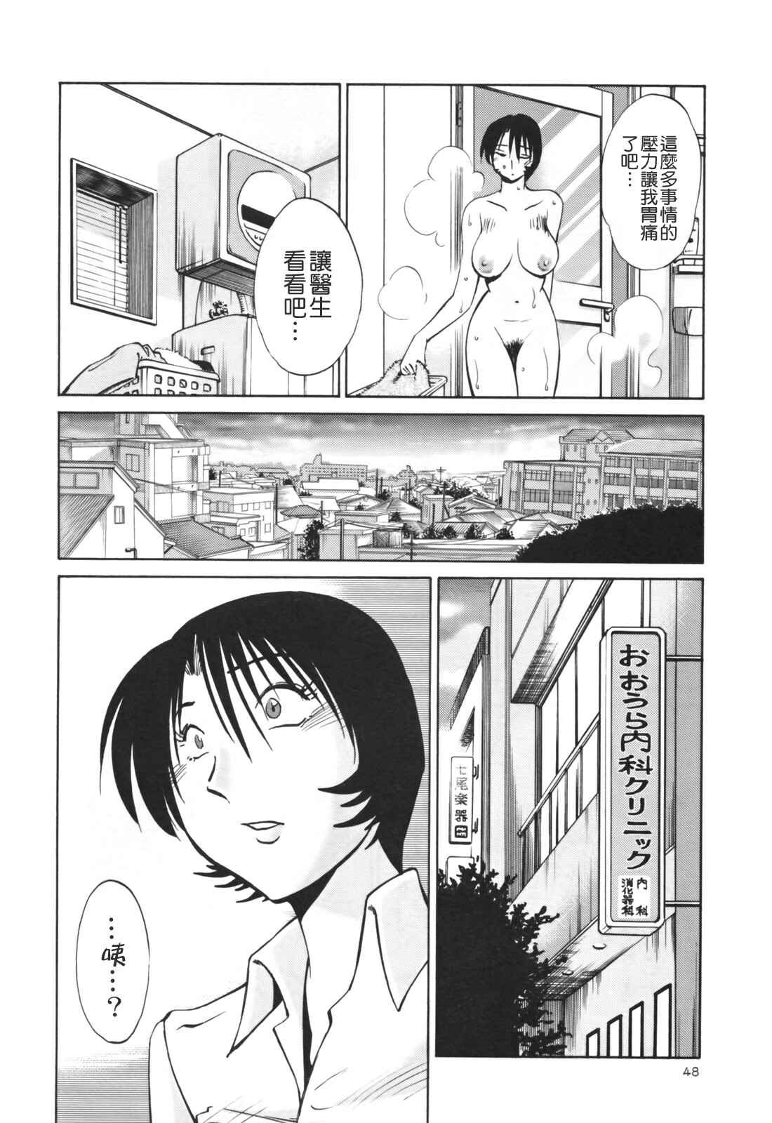 [TsuyaTsuya] Hadaka no Kusuriyubi 3 [Chinese] [貪狼閣漢化工作室] page 50 full