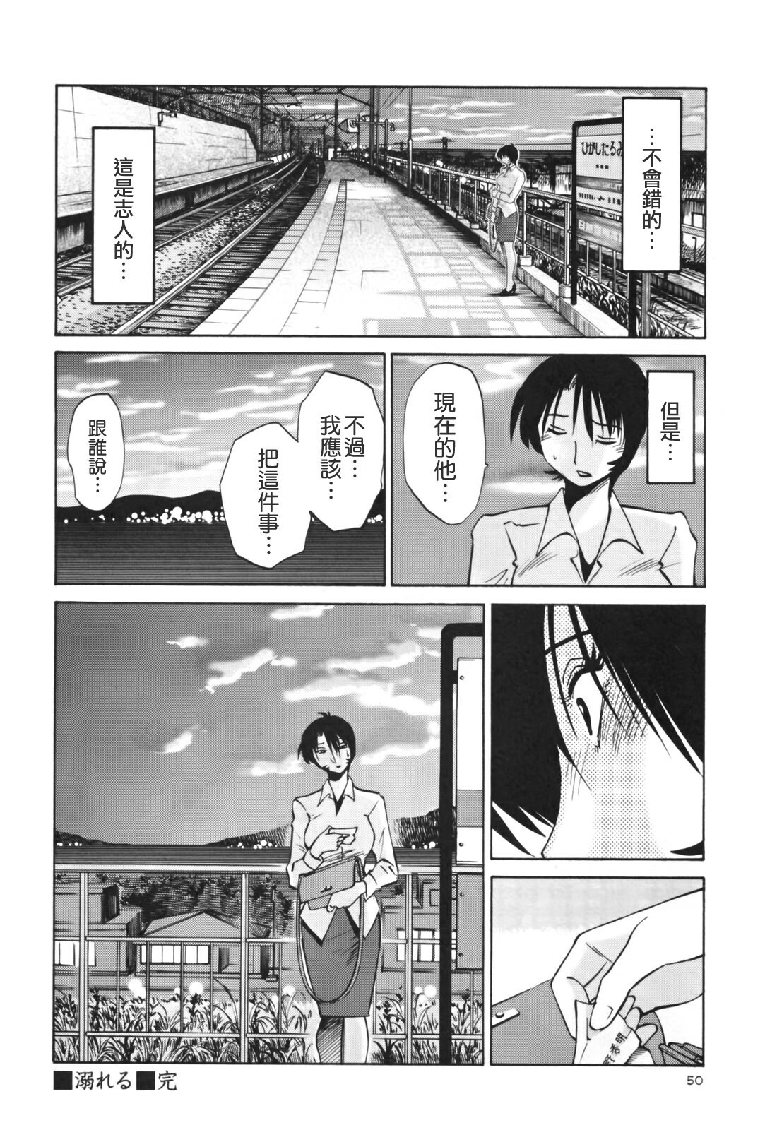 [TsuyaTsuya] Hadaka no Kusuriyubi 3 [Chinese] [貪狼閣漢化工作室] page 52 full