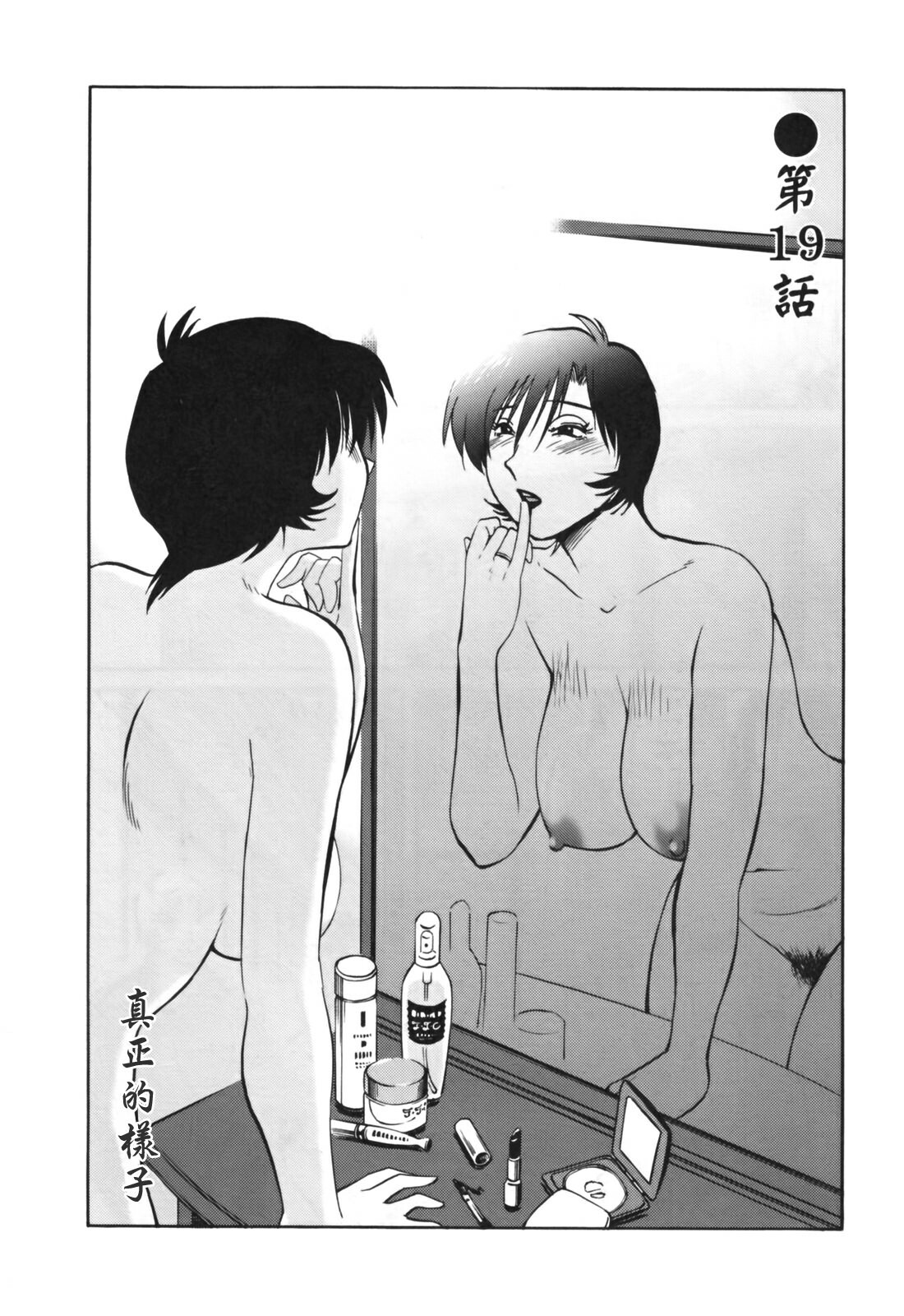 [TsuyaTsuya] Hadaka no Kusuriyubi 3 [Chinese] [貪狼閣漢化工作室] page 53 full