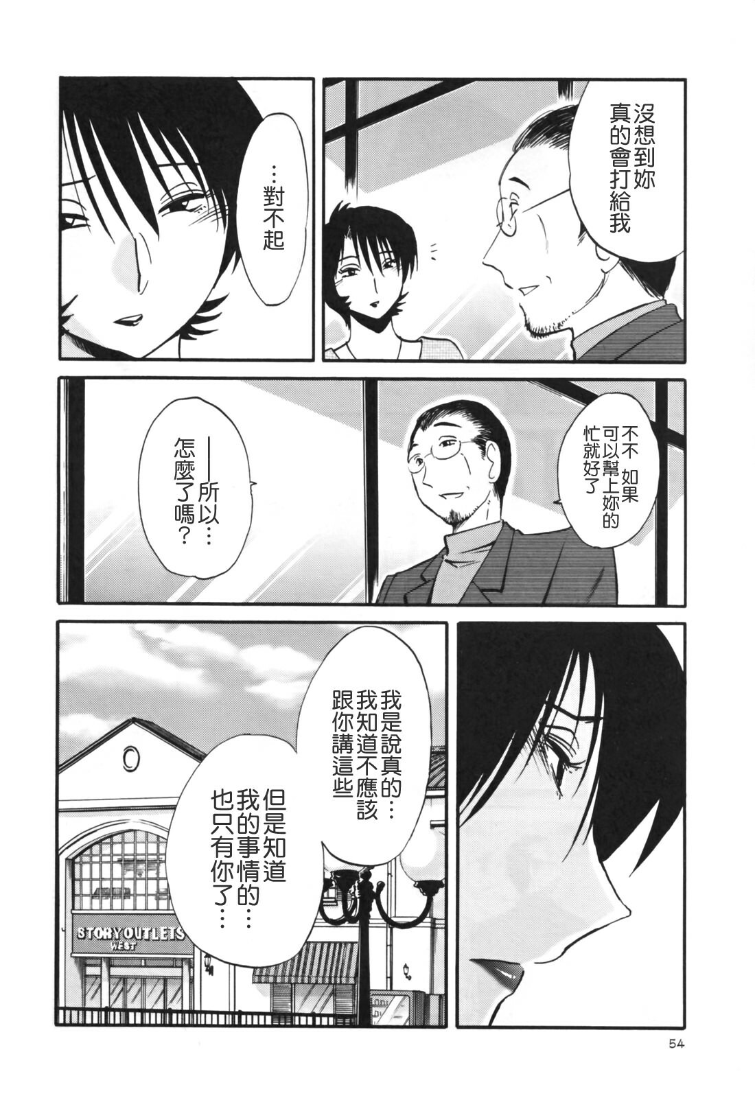 [TsuyaTsuya] Hadaka no Kusuriyubi 3 [Chinese] [貪狼閣漢化工作室] page 56 full