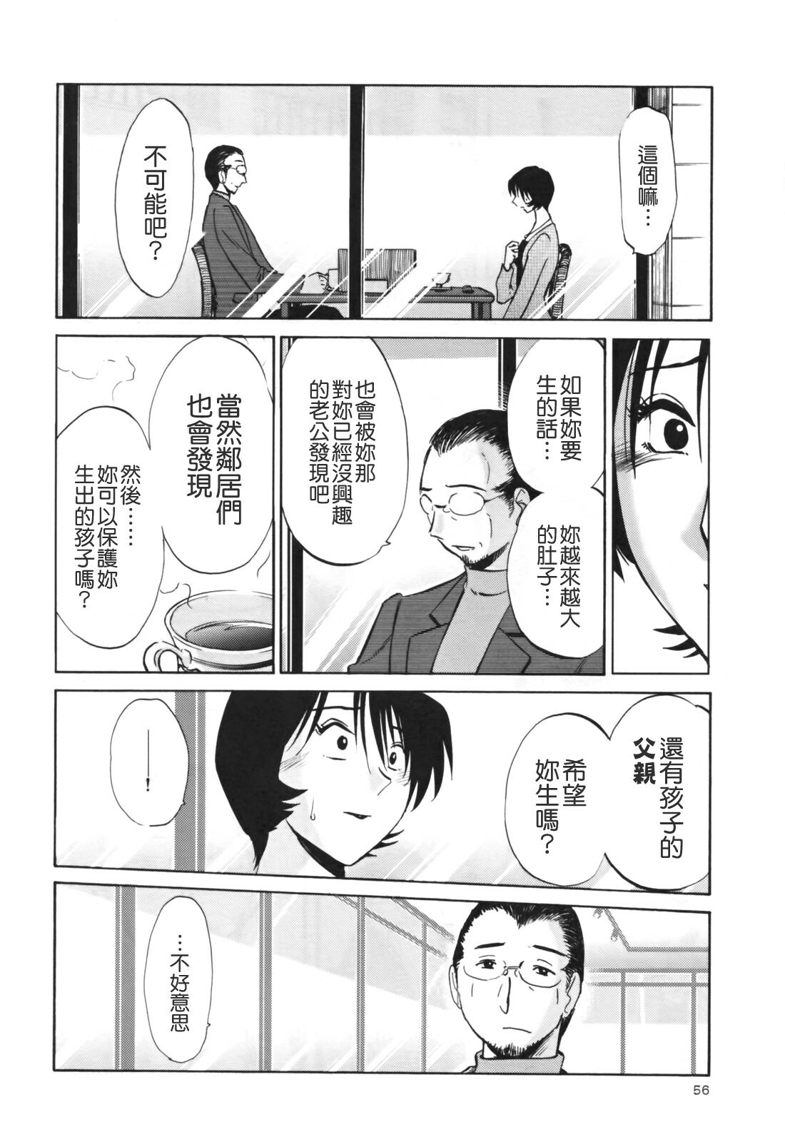 [TsuyaTsuya] Hadaka no Kusuriyubi 3 [Chinese] [貪狼閣漢化工作室] page 58 full