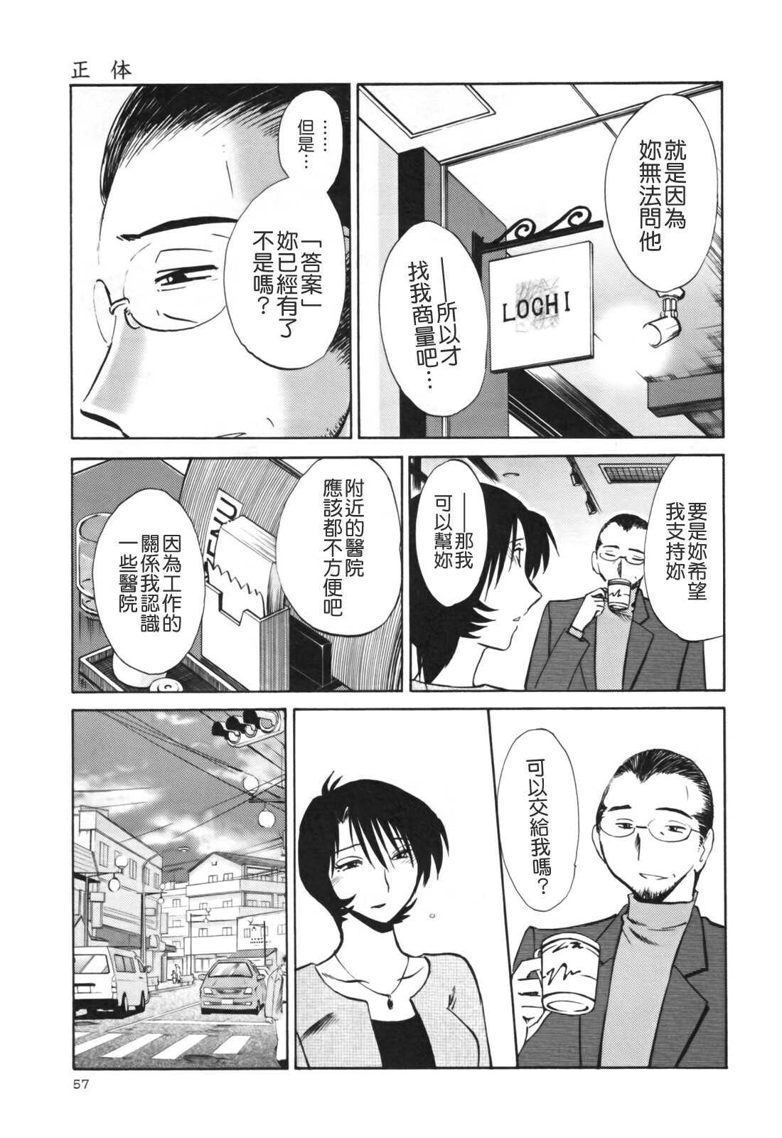 [TsuyaTsuya] Hadaka no Kusuriyubi 3 [Chinese] [貪狼閣漢化工作室] page 59 full