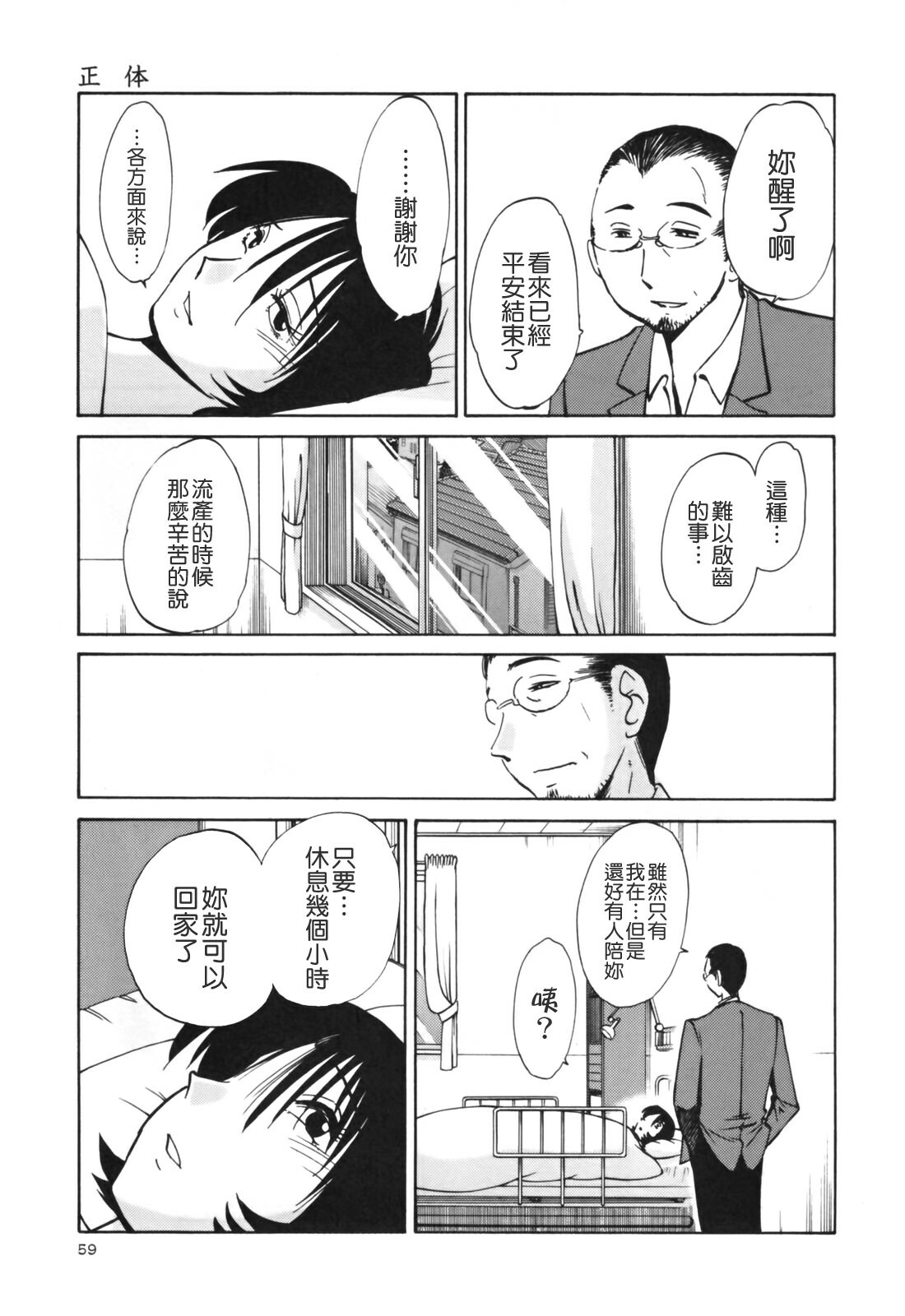 [TsuyaTsuya] Hadaka no Kusuriyubi 3 [Chinese] [貪狼閣漢化工作室] page 61 full