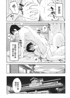 [TsuyaTsuya] Hadaka no Kusuriyubi 3 [Chinese] [貪狼閣漢化工作室] - page 11