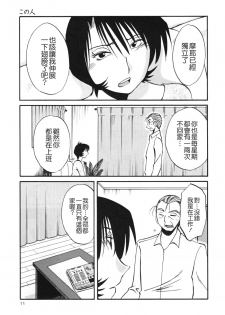 [TsuyaTsuya] Hadaka no Kusuriyubi 3 [Chinese] [貪狼閣漢化工作室] - page 13