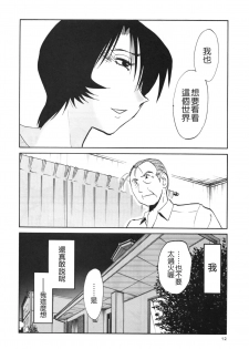 [TsuyaTsuya] Hadaka no Kusuriyubi 3 [Chinese] [貪狼閣漢化工作室] - page 14
