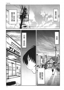 [TsuyaTsuya] Hadaka no Kusuriyubi 3 [Chinese] [貪狼閣漢化工作室] - page 15