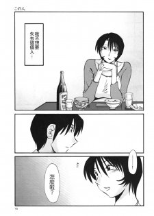 [TsuyaTsuya] Hadaka no Kusuriyubi 3 [Chinese] [貪狼閣漢化工作室] - page 17