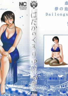 [TsuyaTsuya] Hadaka no Kusuriyubi 3 [Chinese] [貪狼閣漢化工作室]