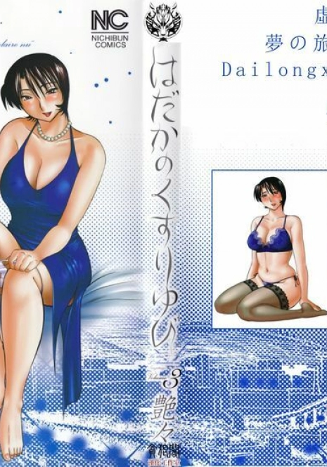 [TsuyaTsuya] Hadaka no Kusuriyubi 3 [Chinese] [貪狼閣漢化工作室]