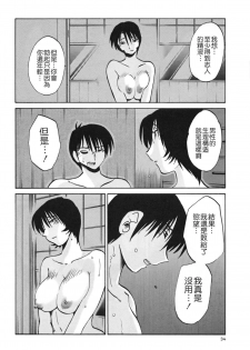 [TsuyaTsuya] Hadaka no Kusuriyubi 3 [Chinese] [貪狼閣漢化工作室] - page 36