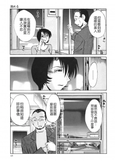 [TsuyaTsuya] Hadaka no Kusuriyubi 3 [Chinese] [貪狼閣漢化工作室] - page 45