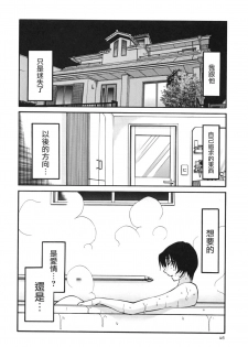[TsuyaTsuya] Hadaka no Kusuriyubi 3 [Chinese] [貪狼閣漢化工作室] - page 48