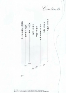 [TsuyaTsuya] Hadaka no Kusuriyubi 3 [Chinese] [貪狼閣漢化工作室] - page 4