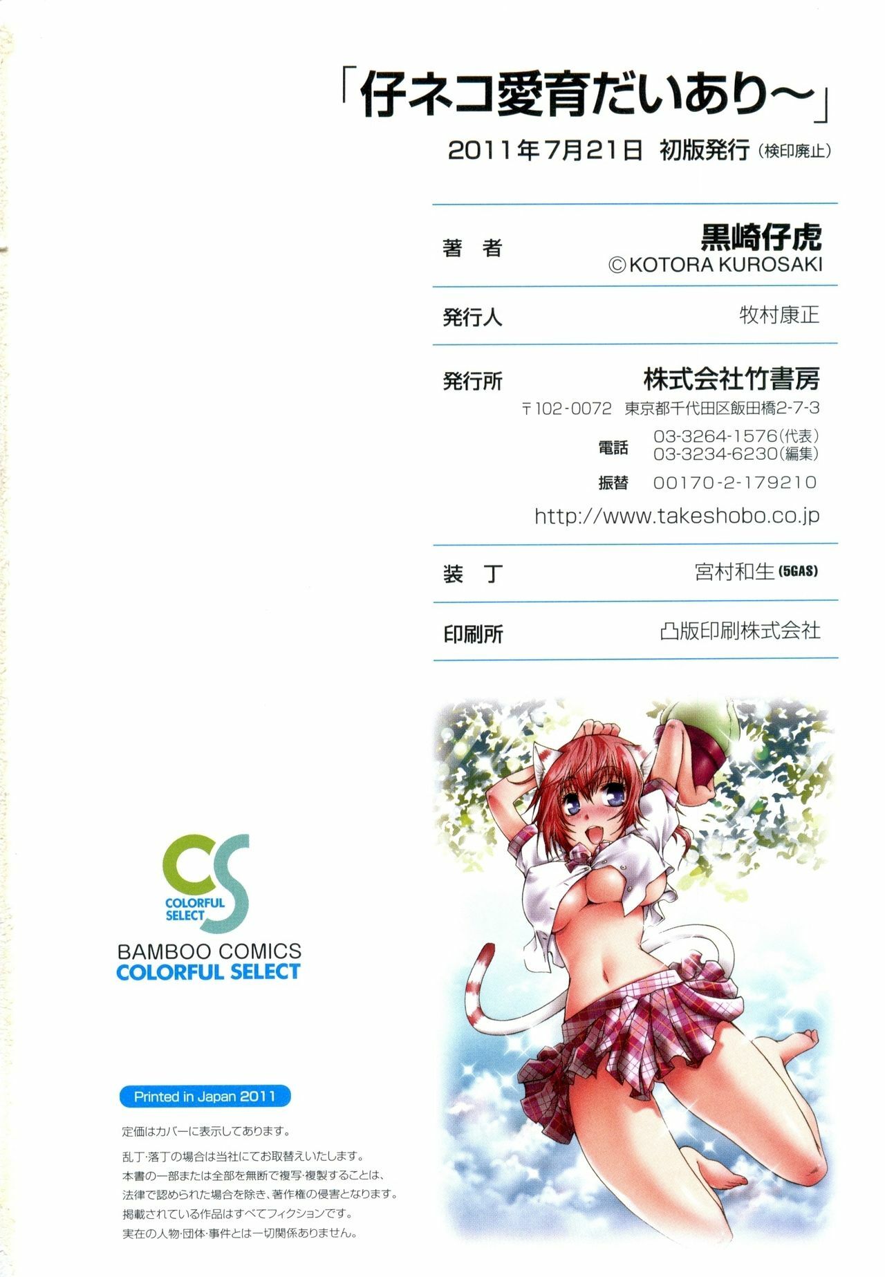 [Kurosaki Kotora] Koneko Aiiku Diary page 132 full