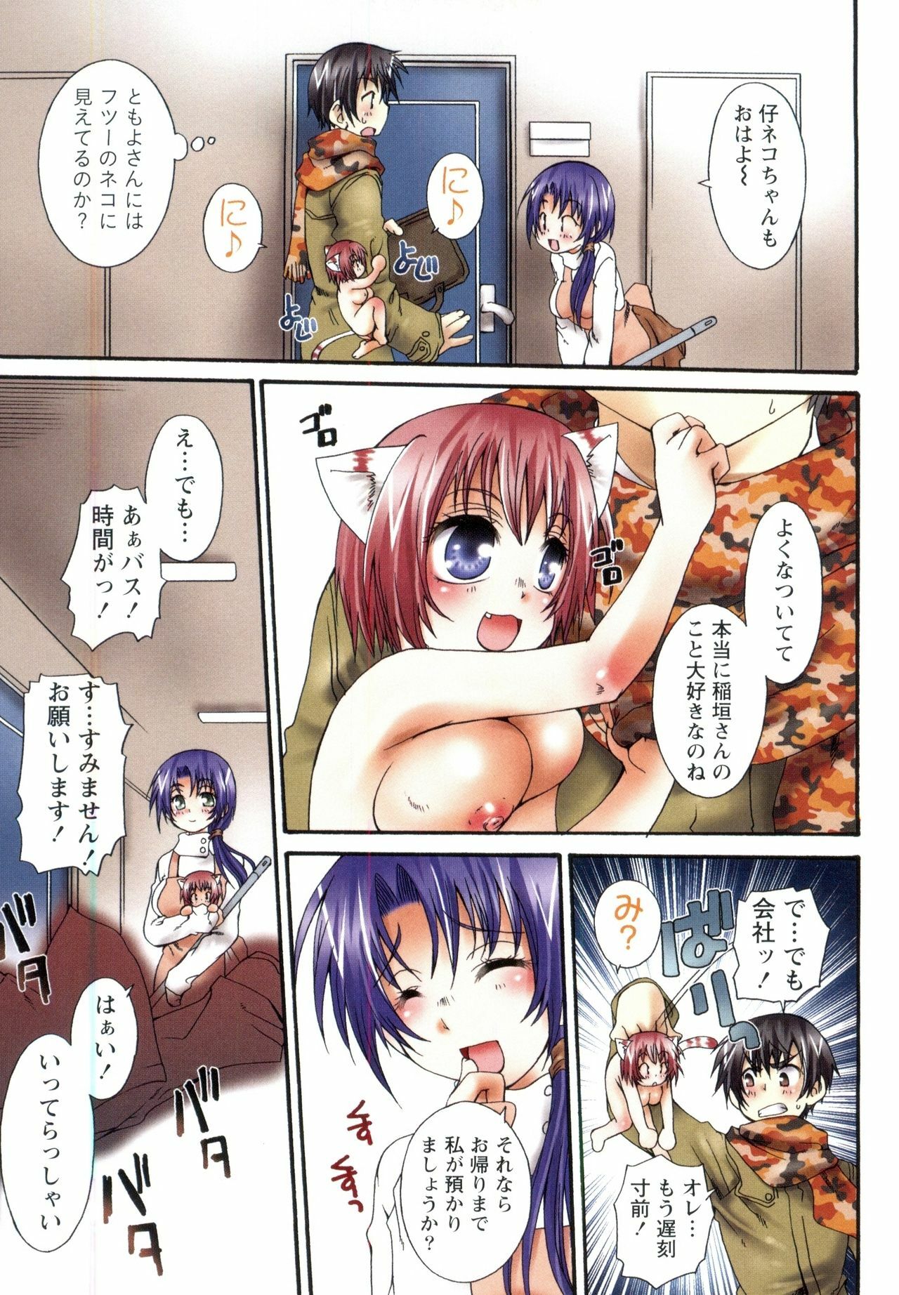 [Kurosaki Kotora] Koneko Aiiku Diary page 33 full