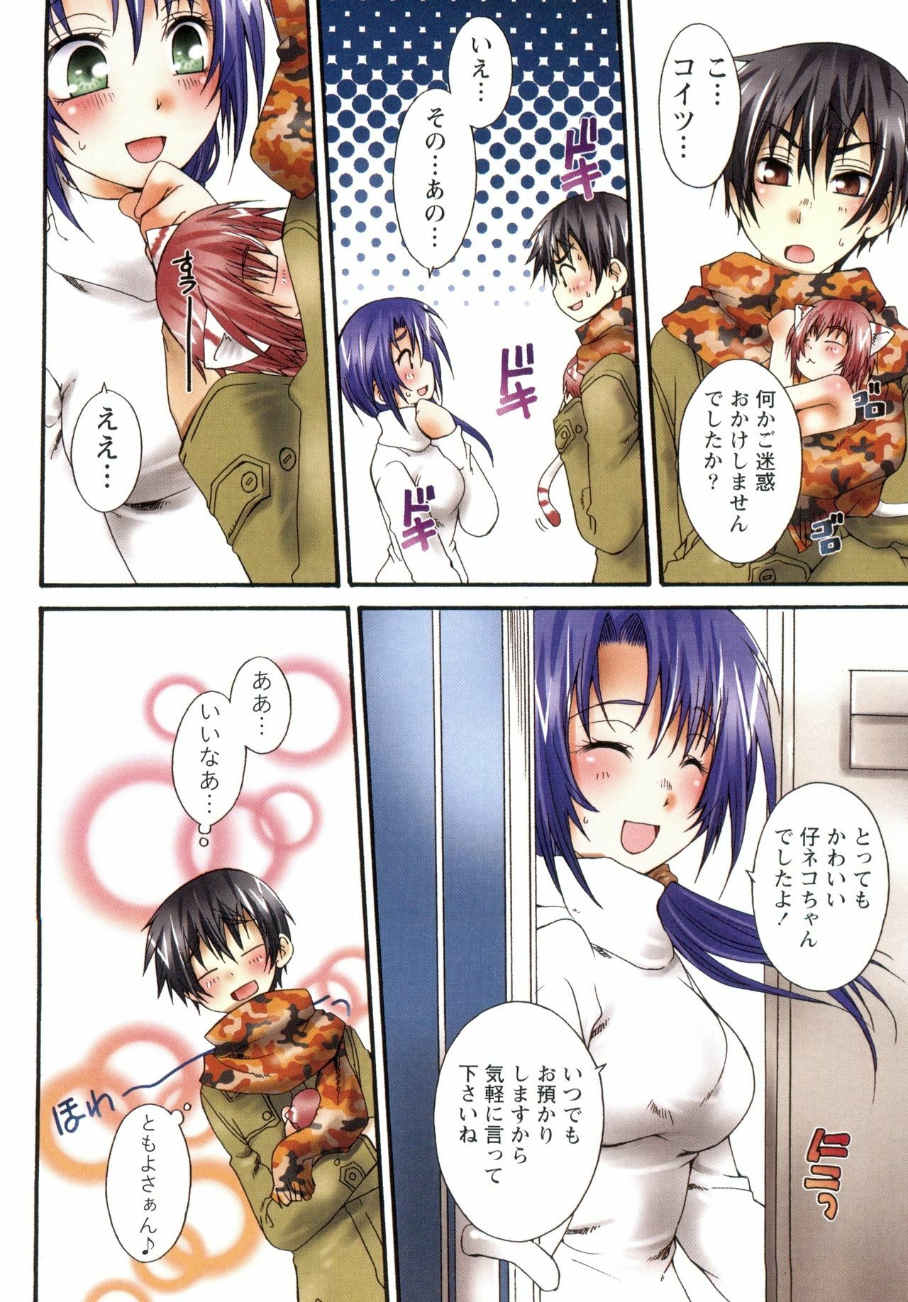 [Kurosaki Kotora] Koneko Aiiku Diary page 42 full