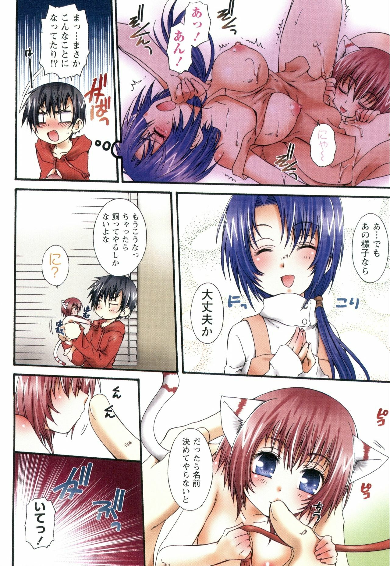 [Kurosaki Kotora] Koneko Aiiku Diary page 44 full