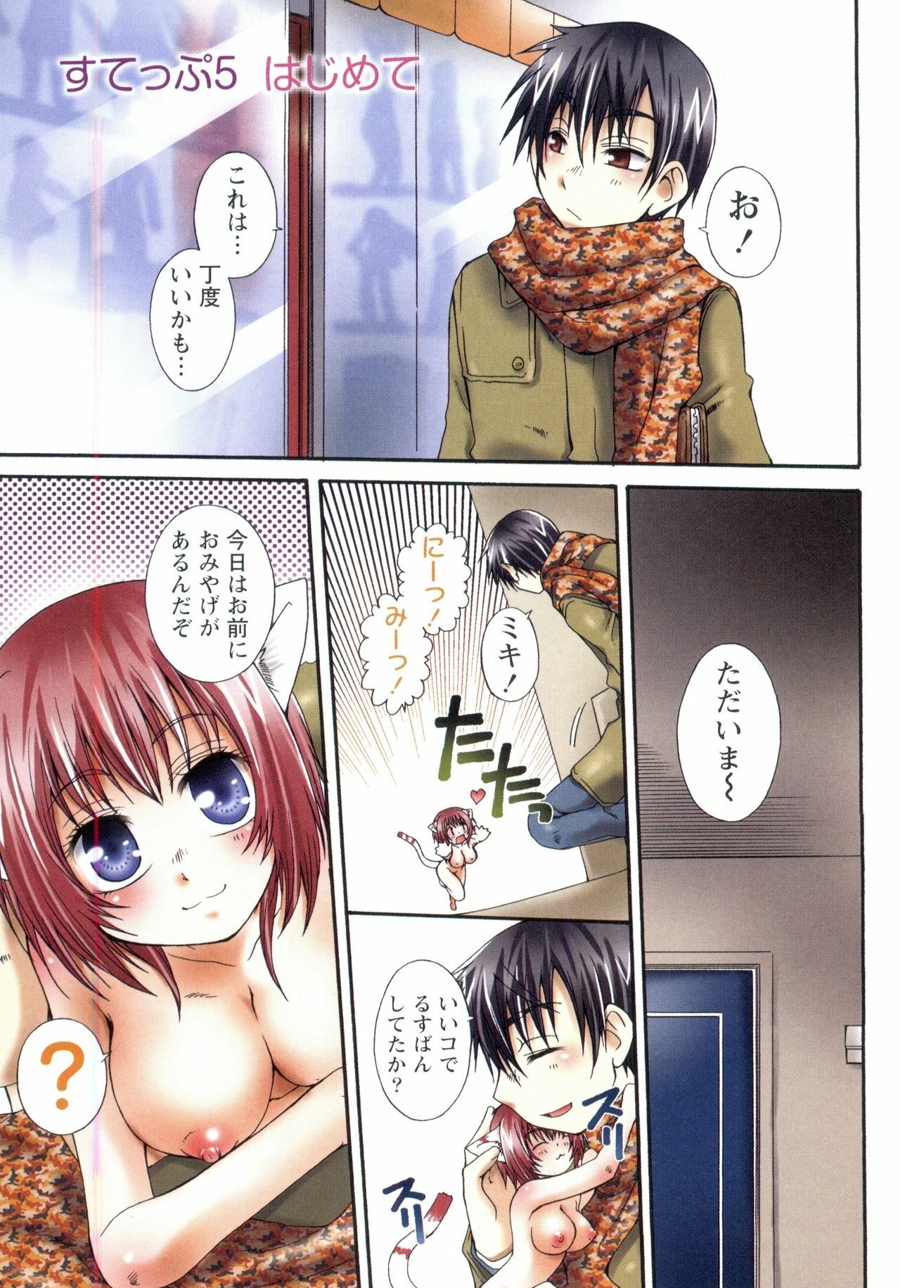 [Kurosaki Kotora] Koneko Aiiku Diary page 55 full