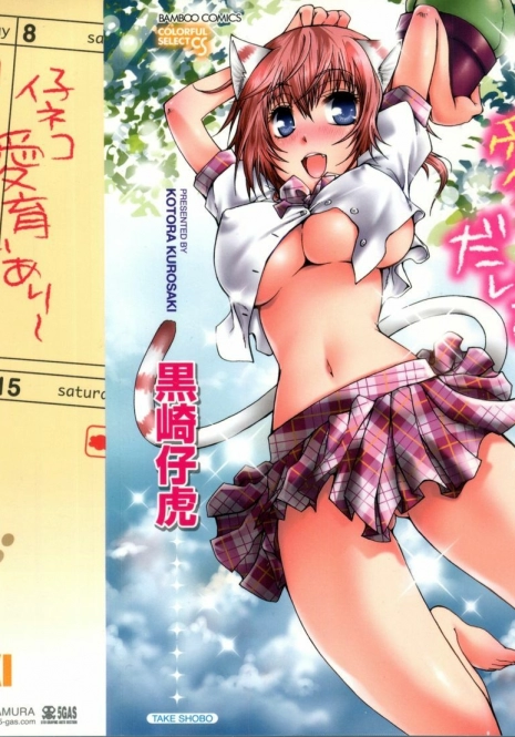 [Kurosaki Kotora] Koneko Aiiku Diary