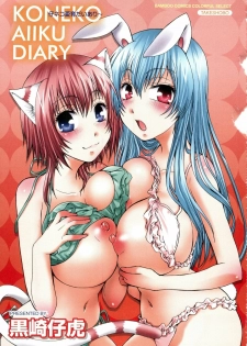 [Kurosaki Kotora] Koneko Aiiku Diary - page 5